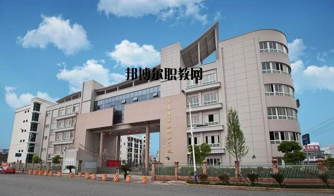 永嘉縣第三職業(yè)學(xué)校怎么樣、好不好