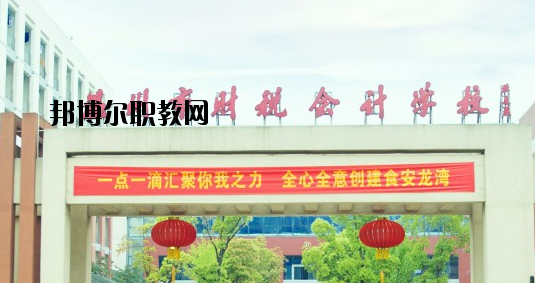 溫州財(cái)稅會計(jì)學(xué)校怎么樣，好不好