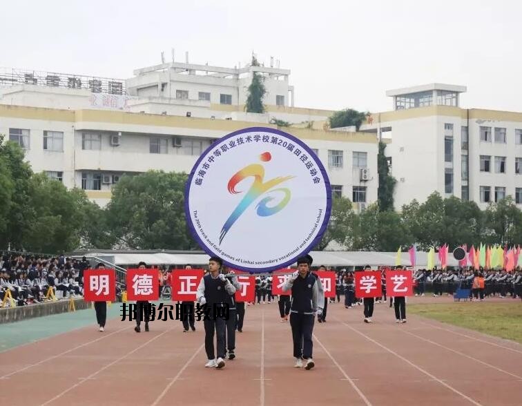臨海中等職業(yè)技術(shù)學(xué)校怎么樣、好不好