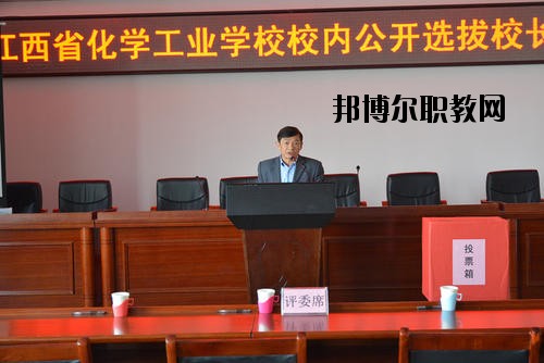 江西化學(xué)工業(yè)學(xué)校怎么樣、好不好