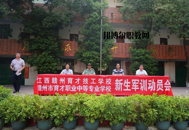 贛州育才職業(yè)中等專業(yè)學(xué)校2020年報(bào)名條件、招生要求、招生對(duì)象