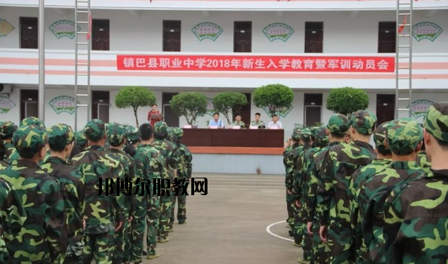 鎮(zhèn)巴職業(yè)中學怎么樣、好不好