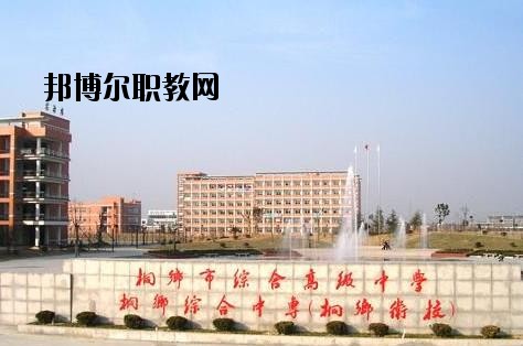 桐鄉(xiāng)衛(wèi)生學校怎么樣、好不好