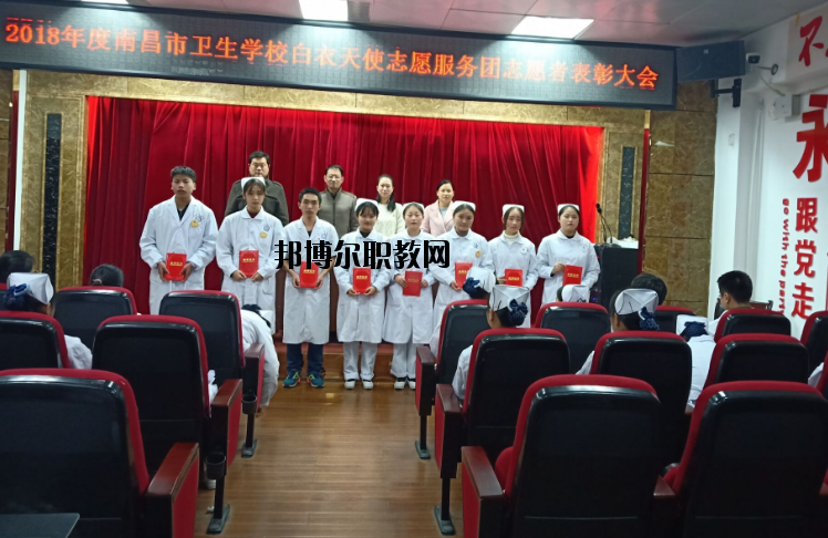 南昌衛(wèi)生學校怎么樣、好不好
