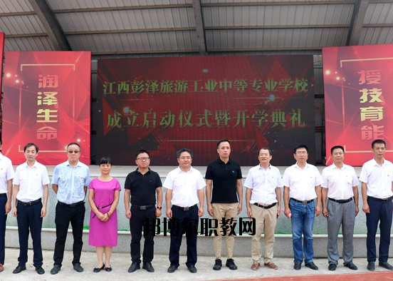 彭澤旅游工業(yè)中等專業(yè)學(xué)校2020年報(bào)名條件、招生要求、招生對象
