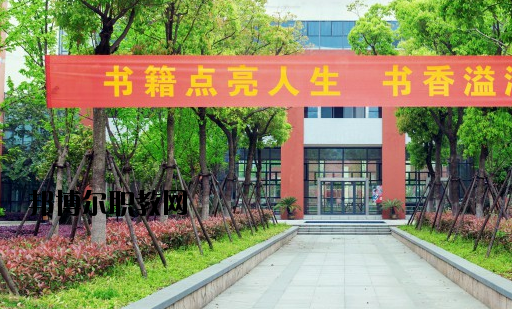洞頭縣職教中心怎么樣，好不好