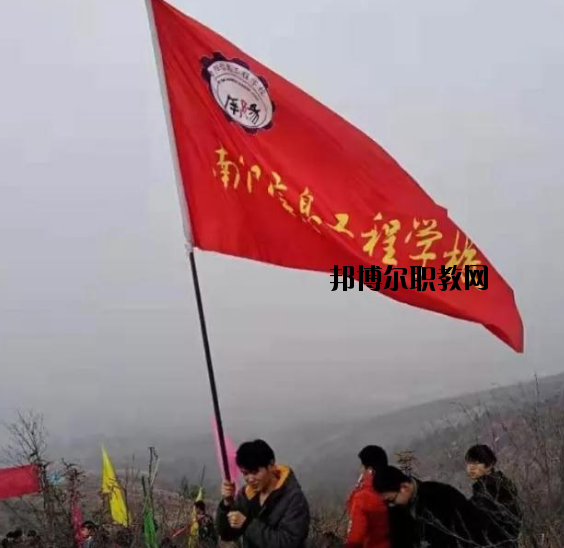 南陽信息工程學校2021年報名條件、招生要求、招生對象