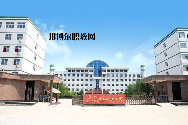 河南民族中等專業(yè)學(xué)校2021年報(bào)名條件、招生要求、招生對(duì)象