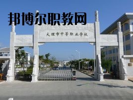 大理科技管理中等職業(yè)技術(shù)學(xué)校2020年報(bào)名條件、招生要求、招生對象