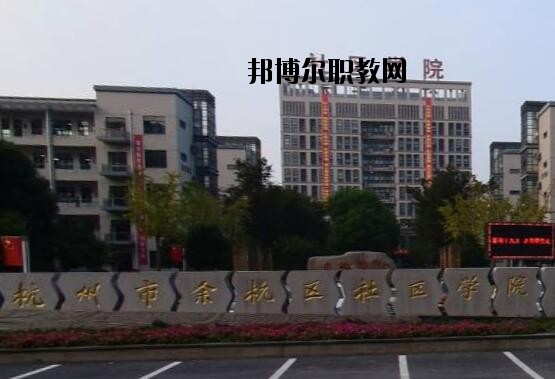 余杭區(qū)商貿(mào)職業(yè)高級中學(xué)怎么樣、好不好