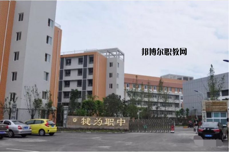 四川犍為職業(yè)高級(jí)中學(xué)2020年報(bào)名條件、招生要求、招生對(duì)象