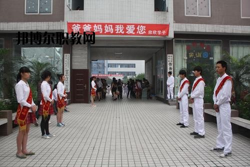 樂山欣欣藝術(shù)職業(yè)學(xué)校怎么樣、好不好