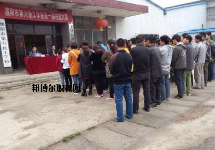 濮陽第六技工學(xué)校2021年報名條件、招生要求、招生對象