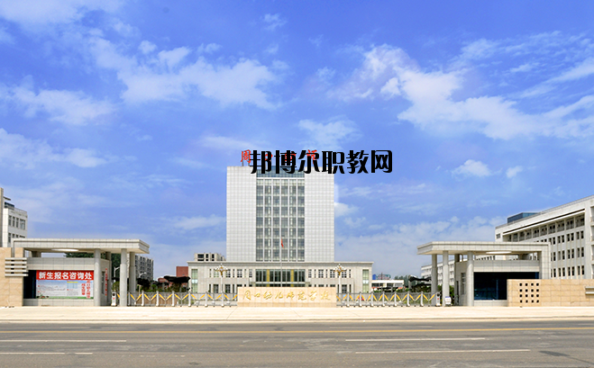 周口幼兒師范學(xué)校怎么樣、好不好