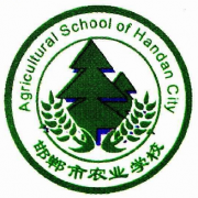 邯鄲農(nóng)業(yè)學校