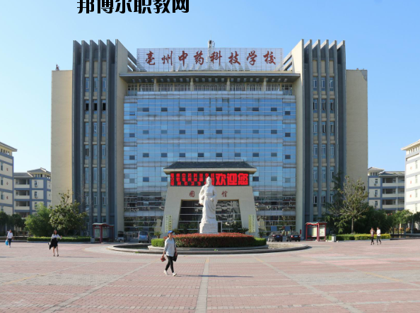 亳州中藥科技學(xué)校2020年報(bào)名條件、招生要求、招生對(duì)象