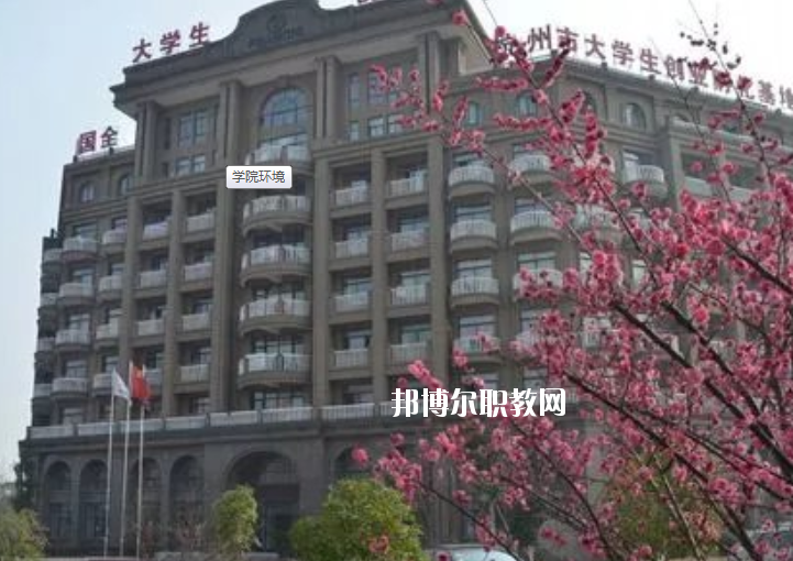 浙江新世紀(jì)經(jīng)貿(mào)專(zhuān)修學(xué)院2020年報(bào)名條件、招生要求、招生對(duì)象