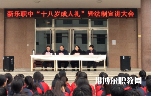 新樂職業(yè)技術教育中心