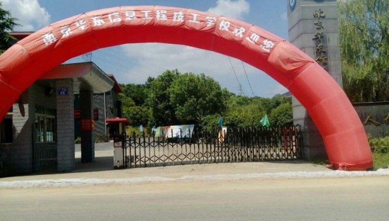 南京華東信息工程技工學(xué)校怎么樣、好不好