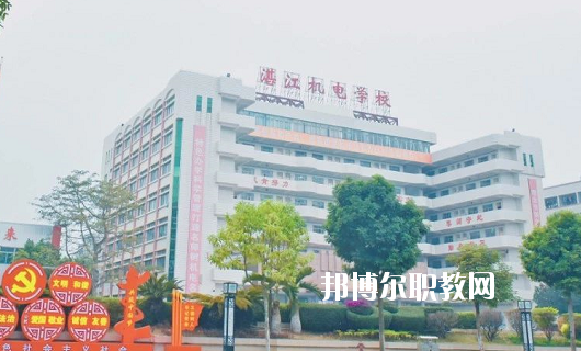 湛江機電學校2020年報名條件、招生要求、招生對象