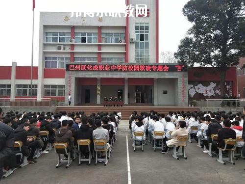 巴中市巴州區(qū)化成職業(yè)中學校怎么樣、好不好