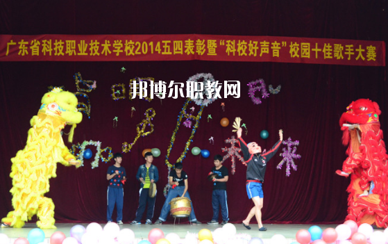 廣東省科技職業(yè)技術(shù)學(xué)校2020年報(bào)名條件、招生要求、招生對(duì)象
