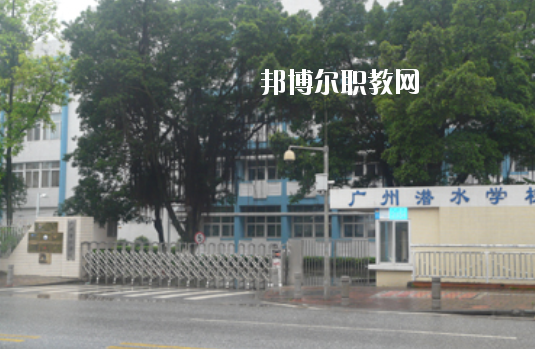 廣州潛水學校2020年學費、收費多少