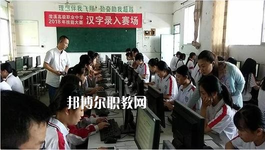 南充瀠溪高級職業(yè)中學市2020年報名條件、招生要求、招生對象