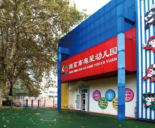 南京體育運動學校怎么樣、好不好