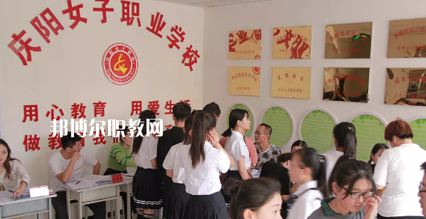 慶陽女子職業(yè)學(xué)校怎么樣、好不好