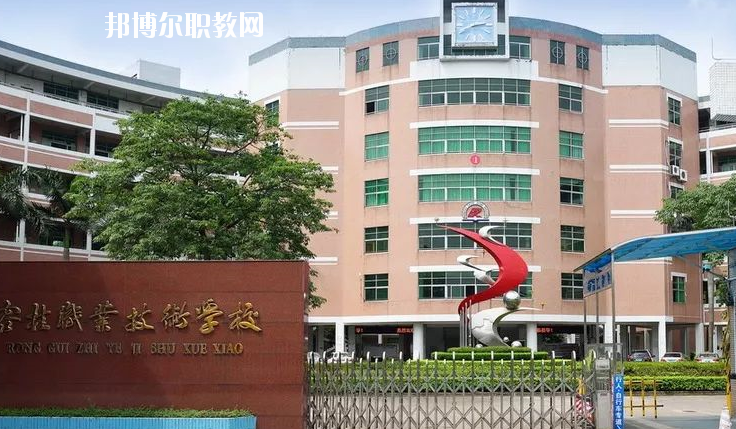 佛山順德區(qū)容桂職業(yè)技術(shù)學(xué)校怎么樣、好不好