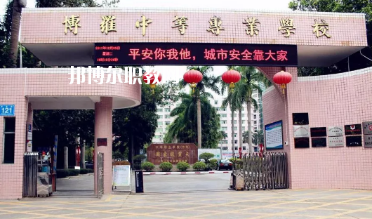 博羅中等專業(yè)學校怎么樣、好不好