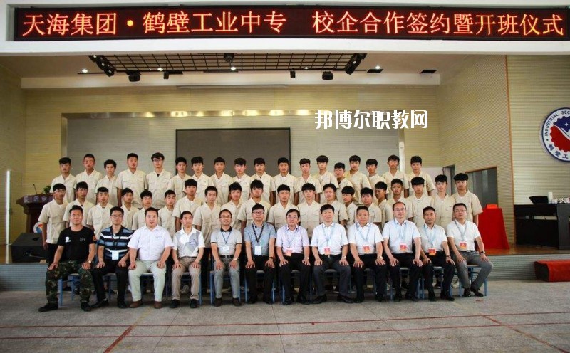 鶴壁工業(yè)中專2021年報(bào)名條件、招生要求、招生對(duì)象