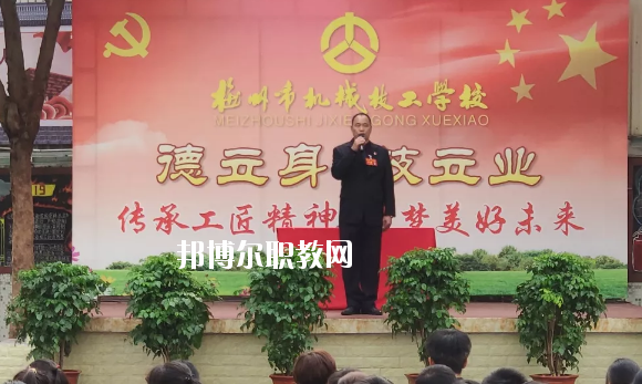 梅州機械技工學校怎么樣、好不好