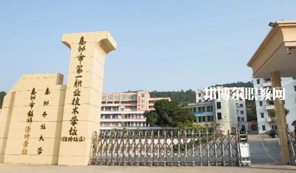 高州第一職業(yè)技術學校2020年招生簡章