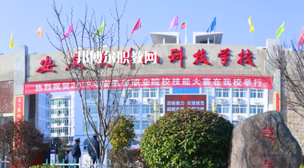 安慶大別山科技學(xué)校怎么樣、好不好