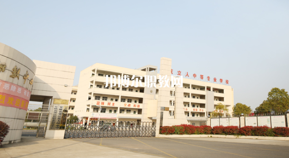 安慶立人中等專業(yè)學(xué)校怎么樣、好不好