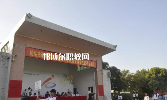 汕頭潮陽建筑職業(yè)技術學校2021年報名條件、招生要求、招生對象