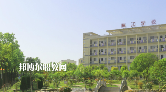 安慶皖江中等專業(yè)學(xué)校2021年報(bào)名條件、招生要求、招生對(duì)象 