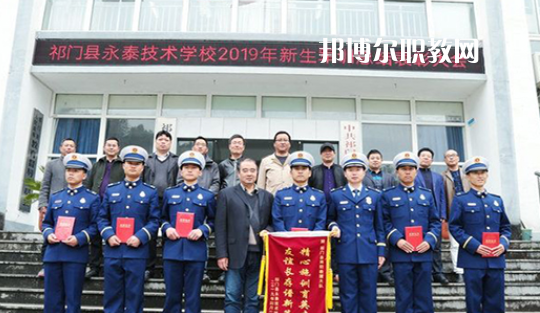 祁門縣永泰技術(shù)學(xué)校2021年報名條件、招生要求、招生對象