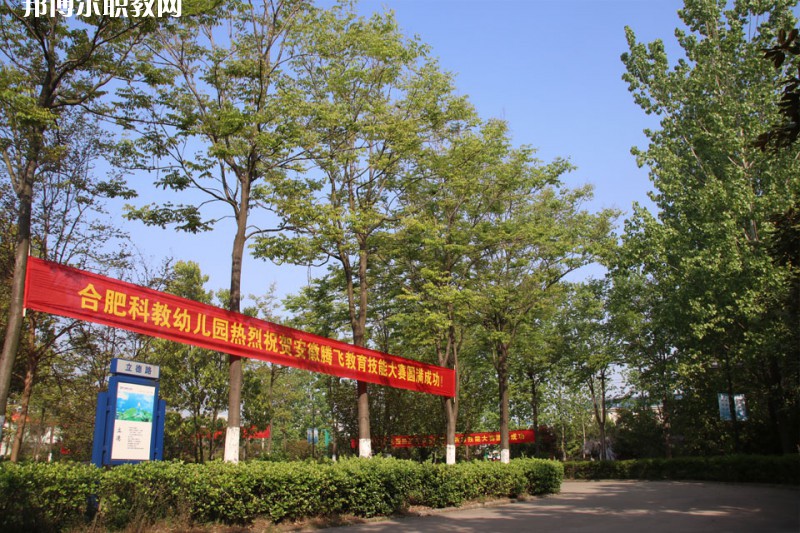 合肥騰飛技工學(xué)校2021年報(bào)名條件、招生要求、招生對(duì)象
