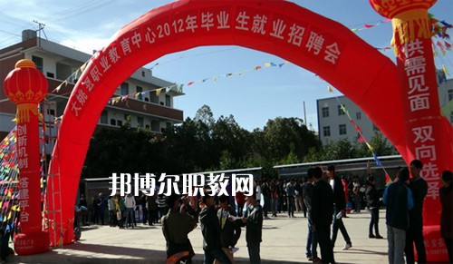 大姚縣職業(yè)教育中心2021年報名條件、招生要求、招生對象
