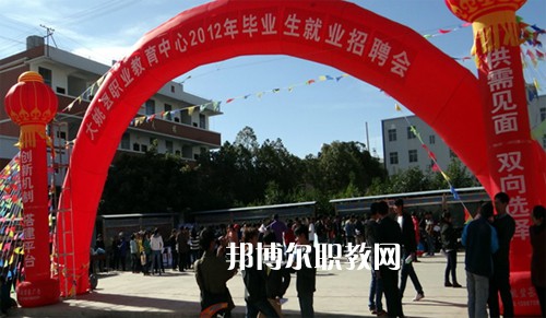 大姚縣職業(yè)教育中心2021年有哪些專(zhuān)業(yè)