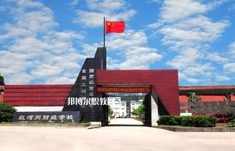 紅河財(cái)經(jīng)學(xué)校2021年學(xué)費(fèi)、收費(fèi)多少