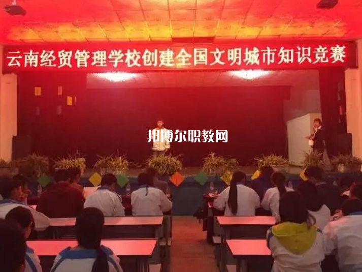 云南經(jīng)貿(mào)管理學(xué)校2021年報(bào)名條件、招生要求、招生對(duì)象