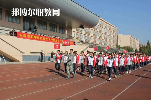 云南曲靖應(yīng)用技術(shù)學(xué)校2021年報(bào)名條件、招生要求、招生對(duì)象