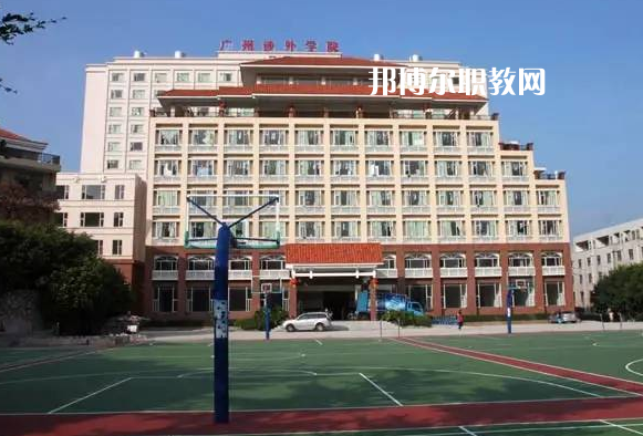 廣州涉外學(xué)院中職部怎么樣、好不好