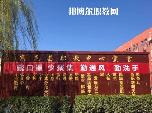 高邑職教中心2022年報名條件、招生要求、招生對象