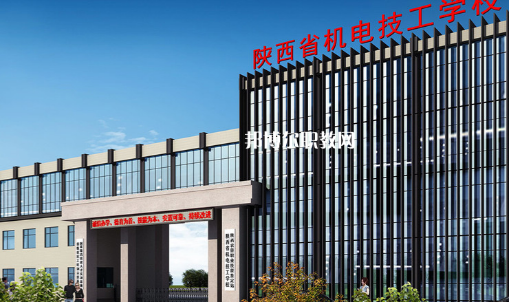 陜西機(jī)電技工學(xué)校怎么樣、好不好
