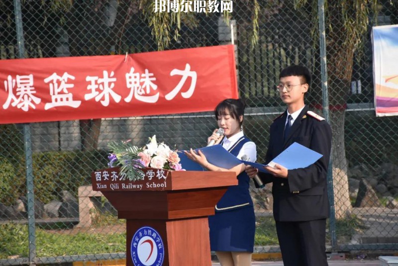西安齊力鐵路學(xué)校2022年報(bào)名條件、招生要求、招生對(duì)象